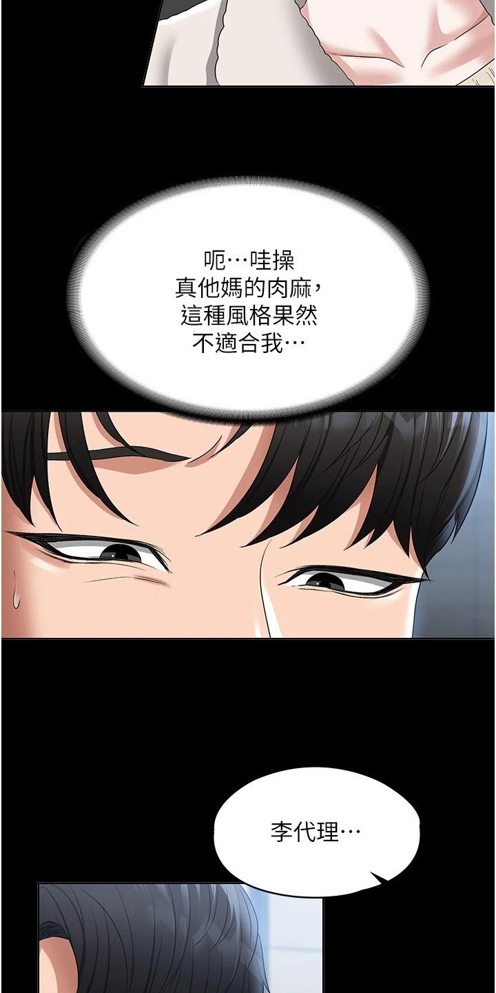 完美系统教程完整版漫画,第68话1图
