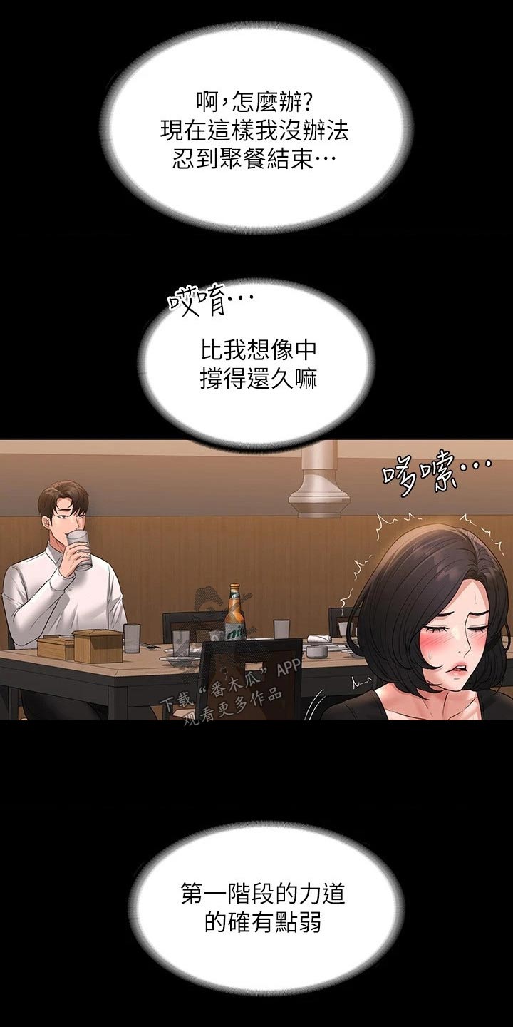 完美系统漫画,第61话2图