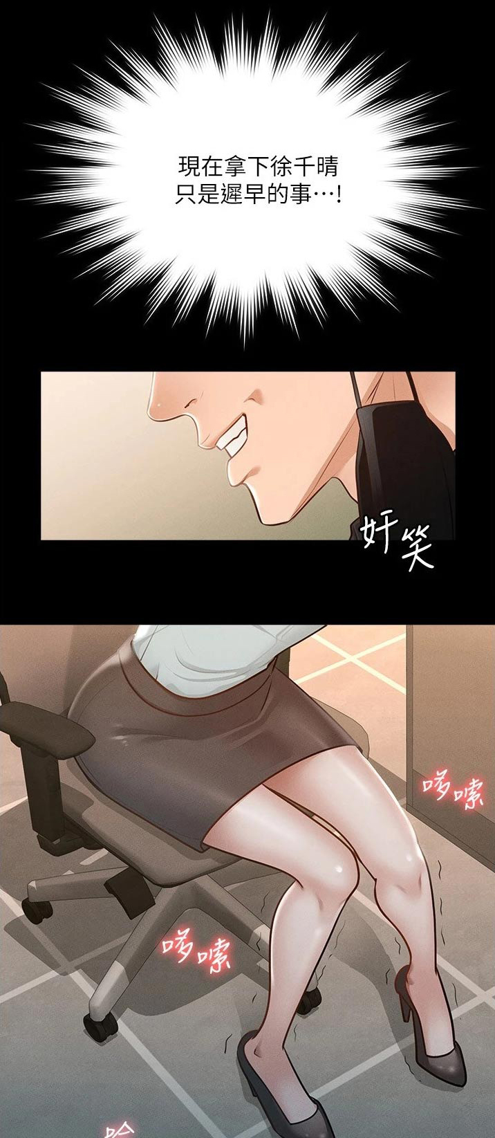 完美系统漫画,第17话1图