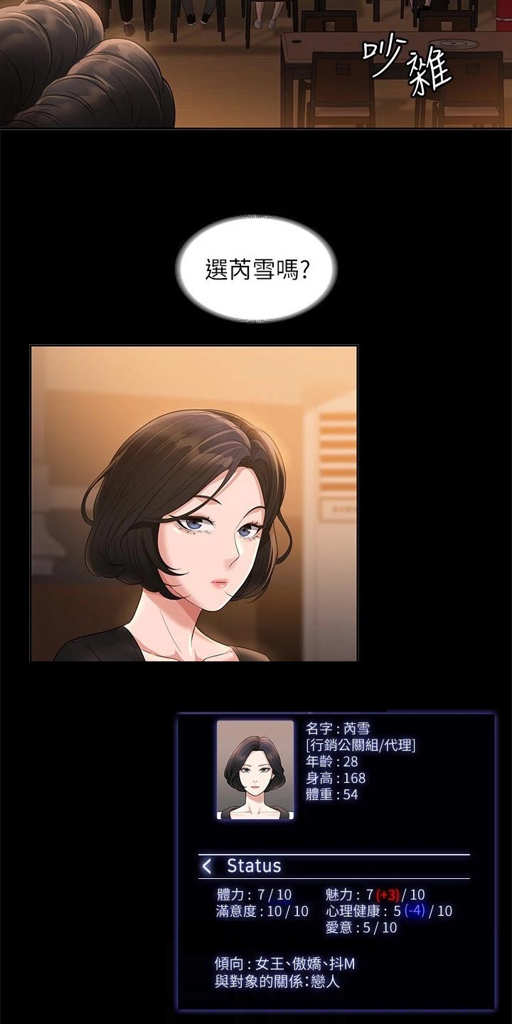 完美系统漫画,第56话1图