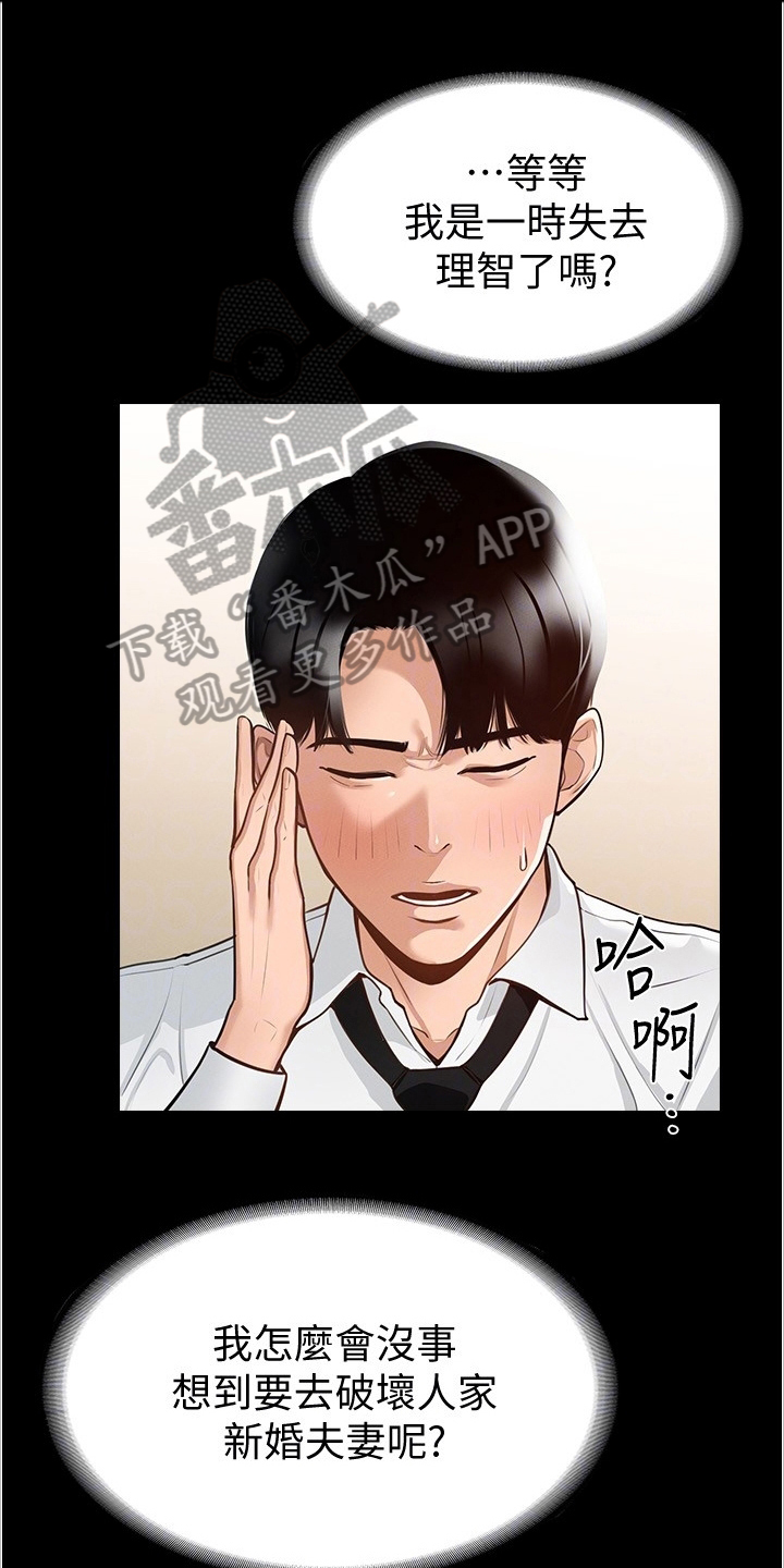完美系统漫画,第4话1图