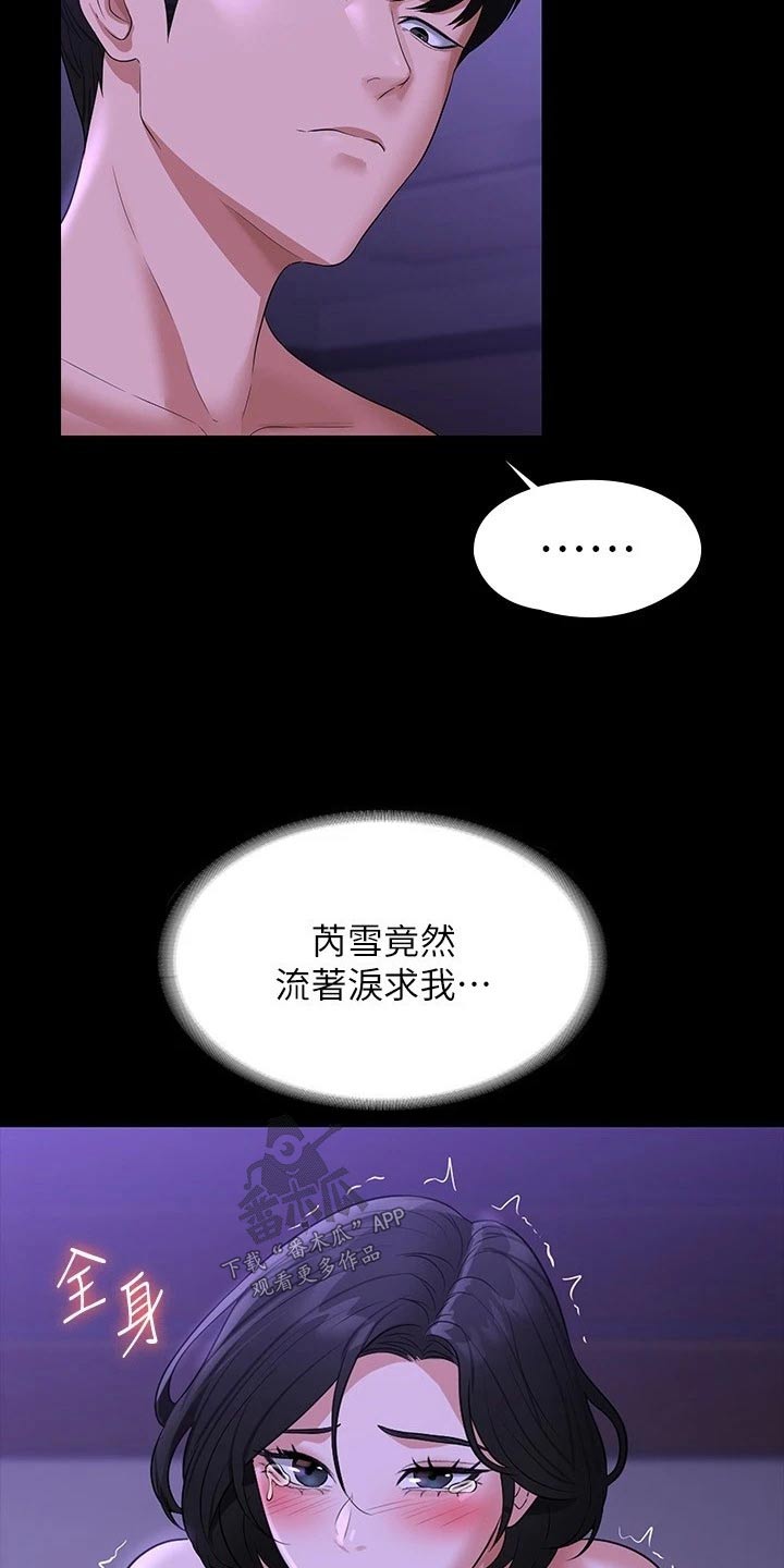 完美系统漫画,第51话2图