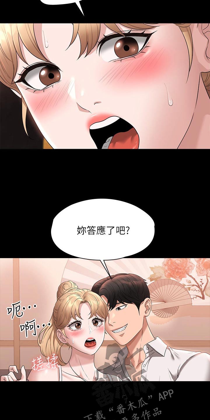 完美系统铝材批发漫画,第79话2图