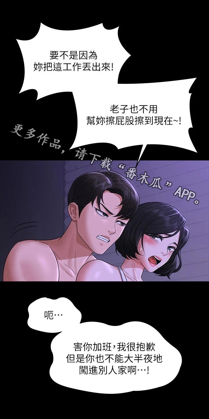 完美系统漫画,第50话1图
