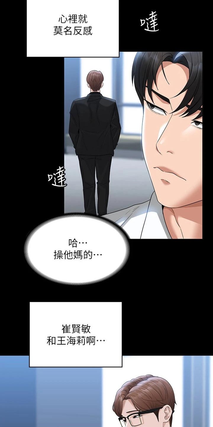 完美系统漫画,第70话2图
