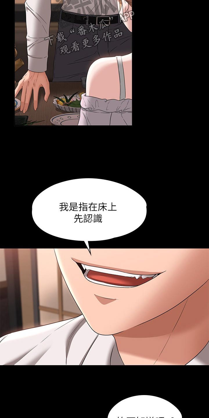 完美系统铝材批发漫画,第79话1图