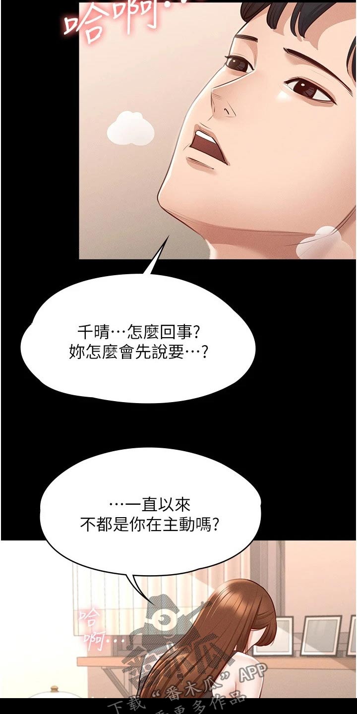 完美系统漫画,第15话1图