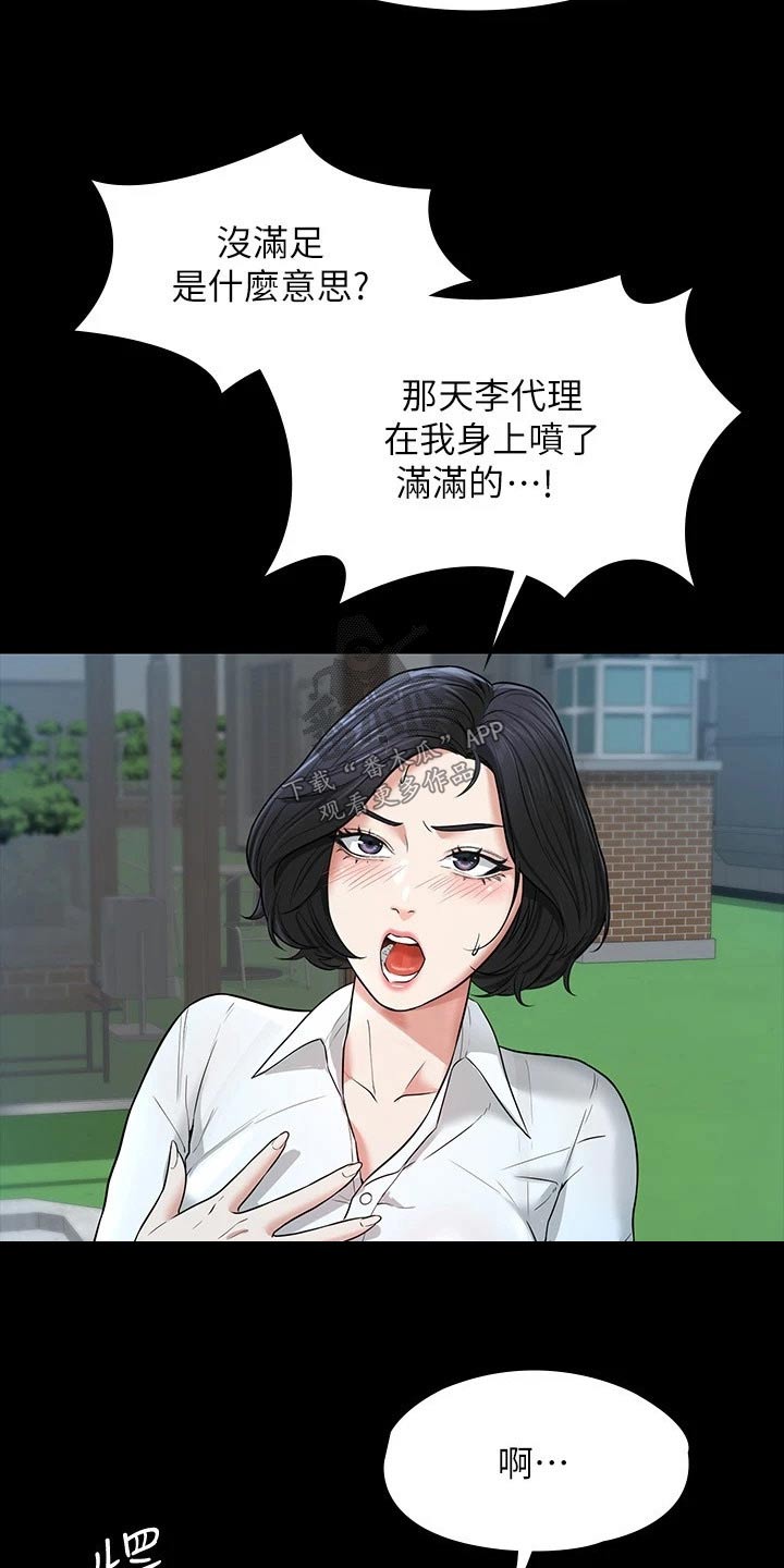 完美系统漫画,第41话1图