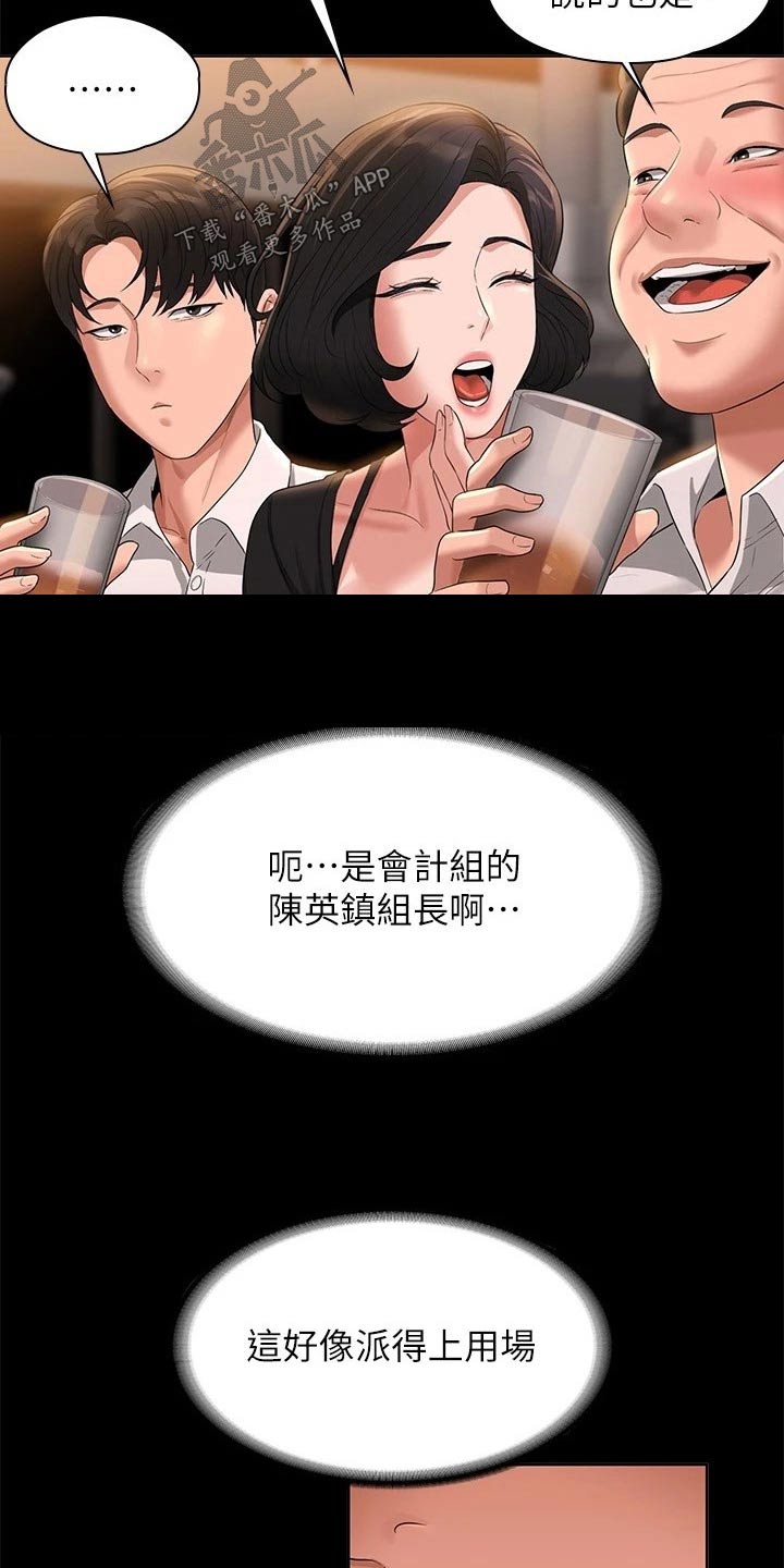 完美系统漫画,第60话2图