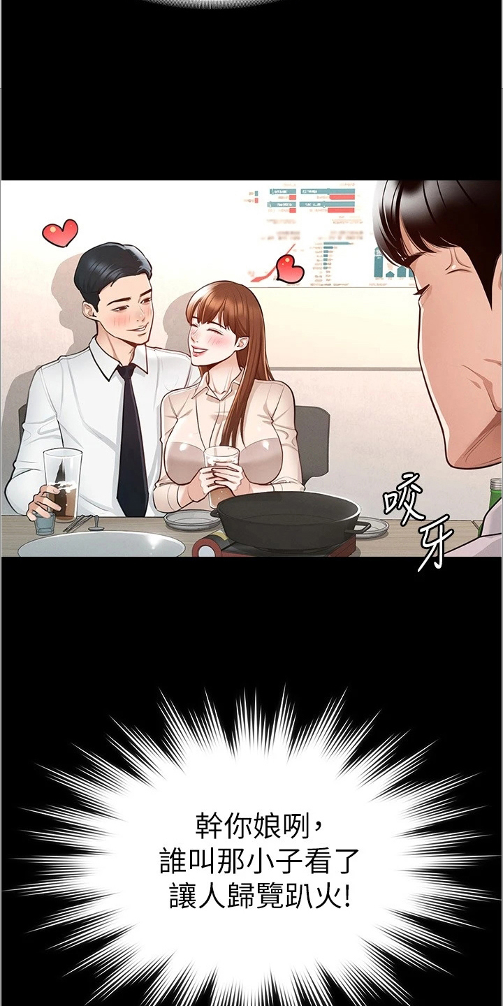 完美系统漫画,第4话2图