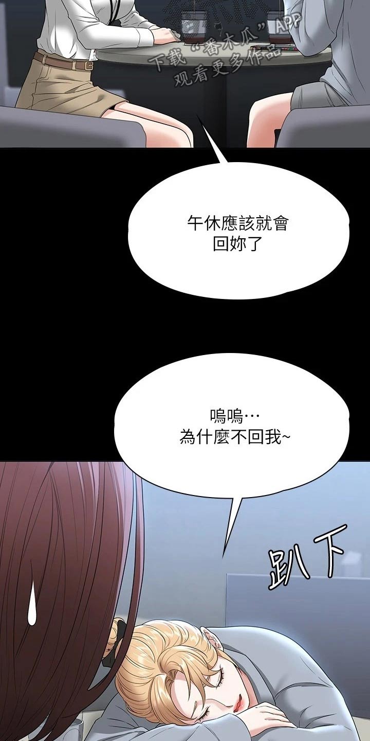 完美系统漫画,第71话2图