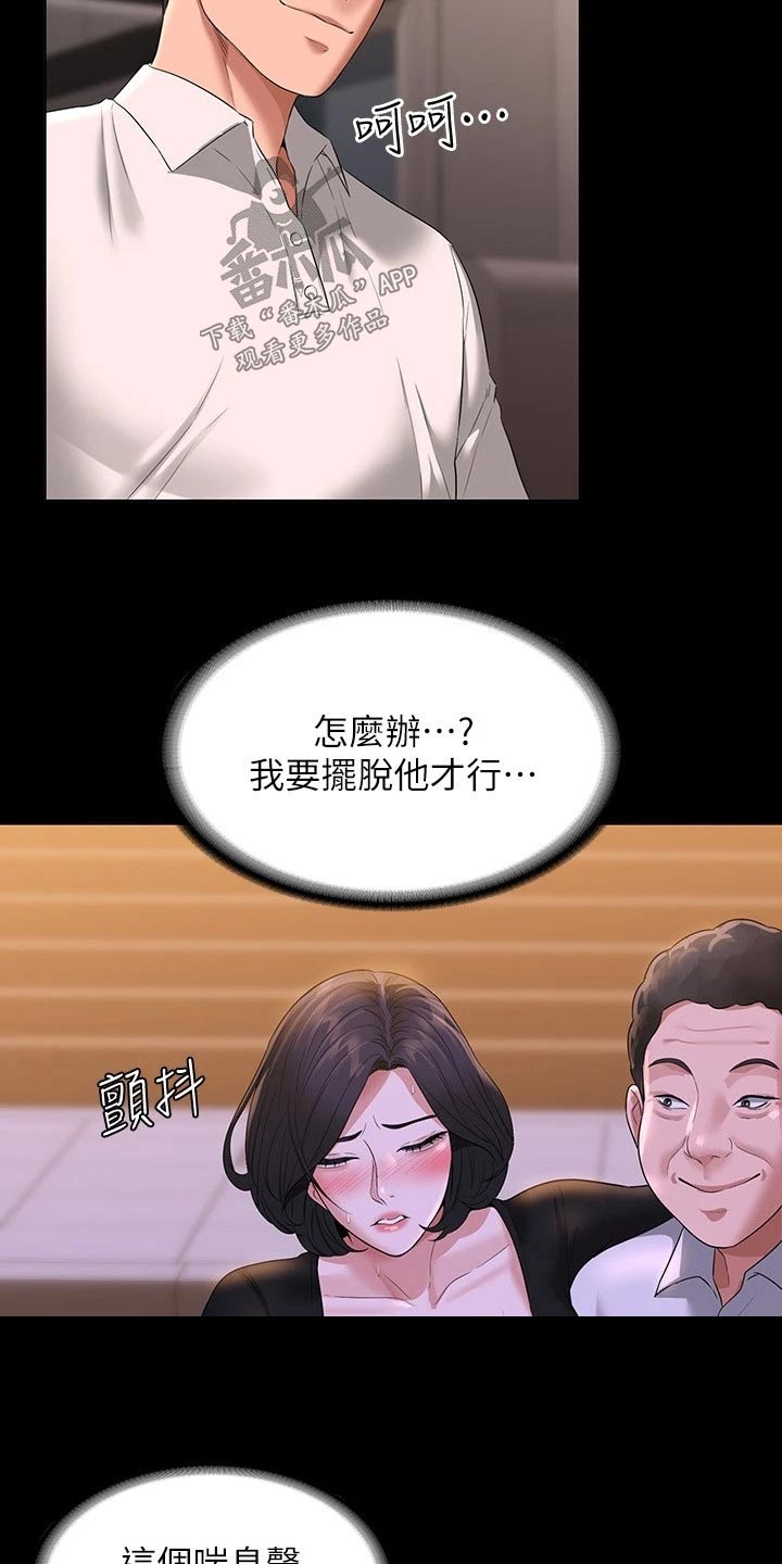 完美系统漫画,第61话2图