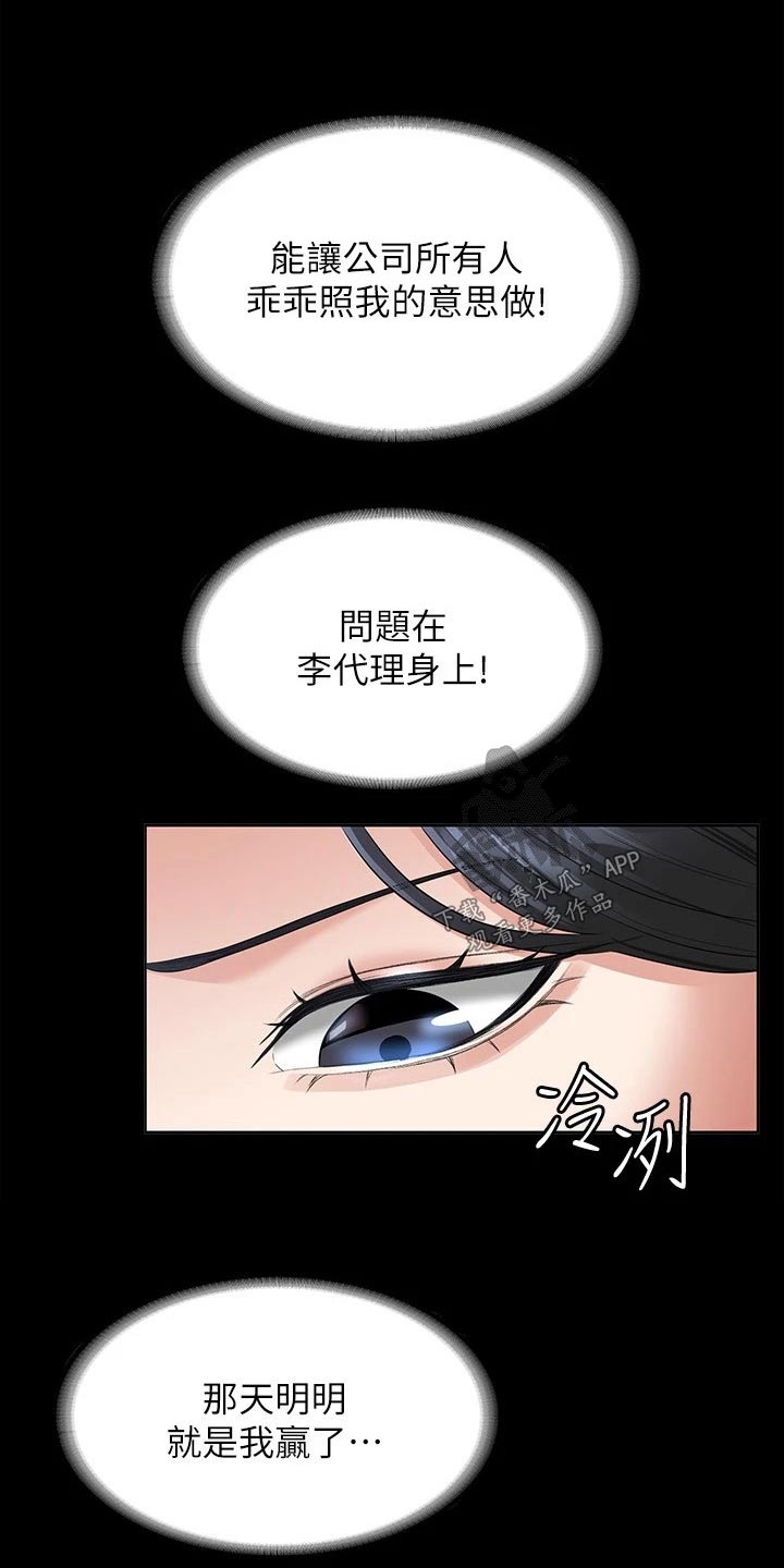 完美系统教程完整版漫画,第55话2图