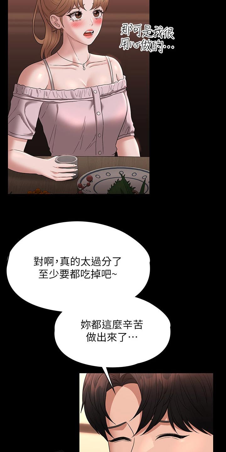 完美系统漫画,第80话1图