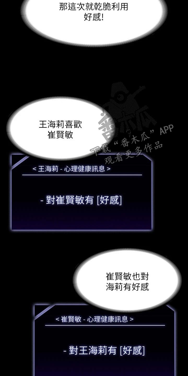 完美系统漫画,第70话2图