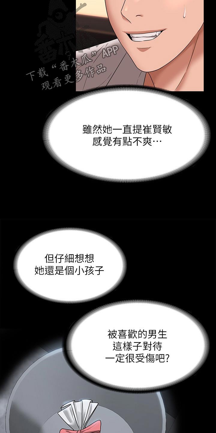 完美系统漫画,第80话2图