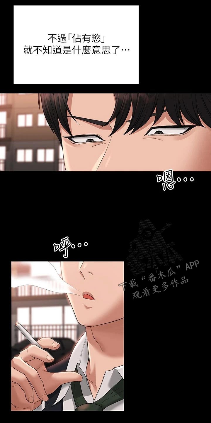 完美系统漫画,第75话1图