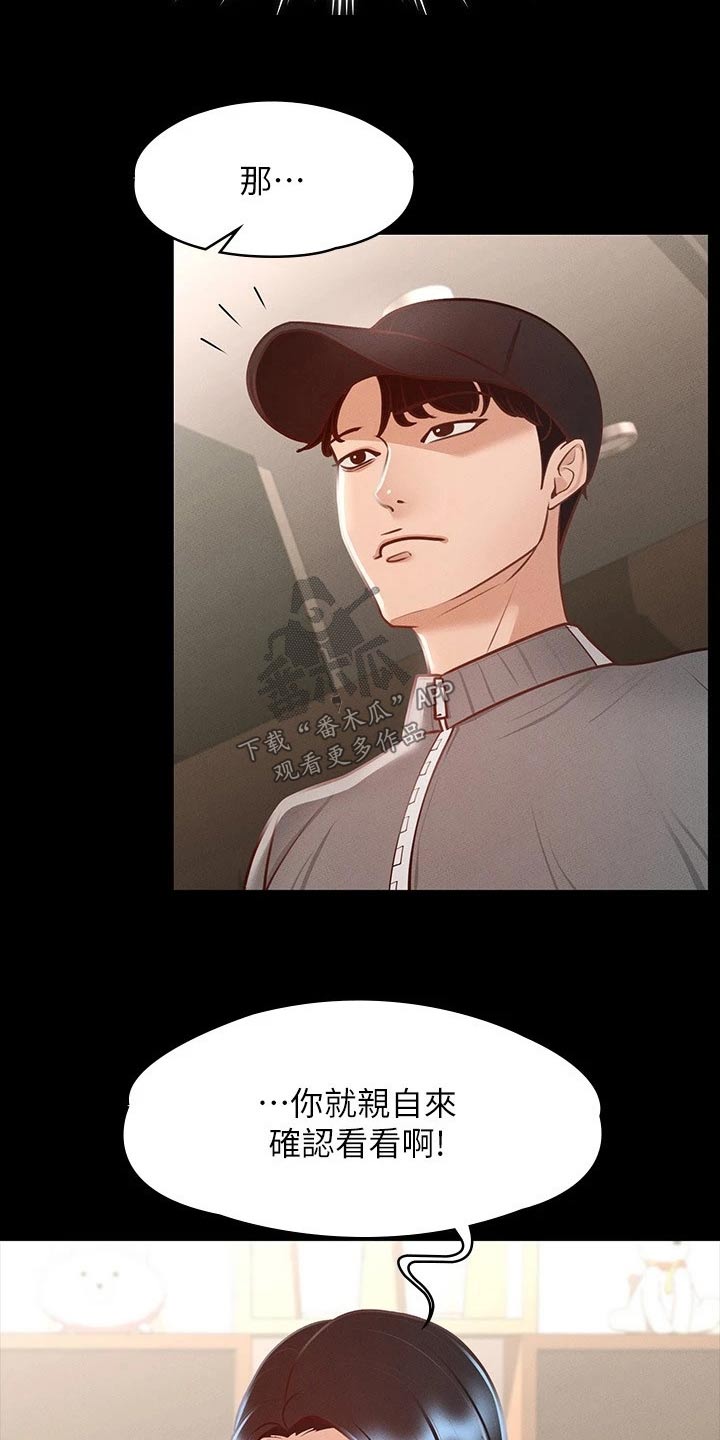 完美系统漫画,第34话1图