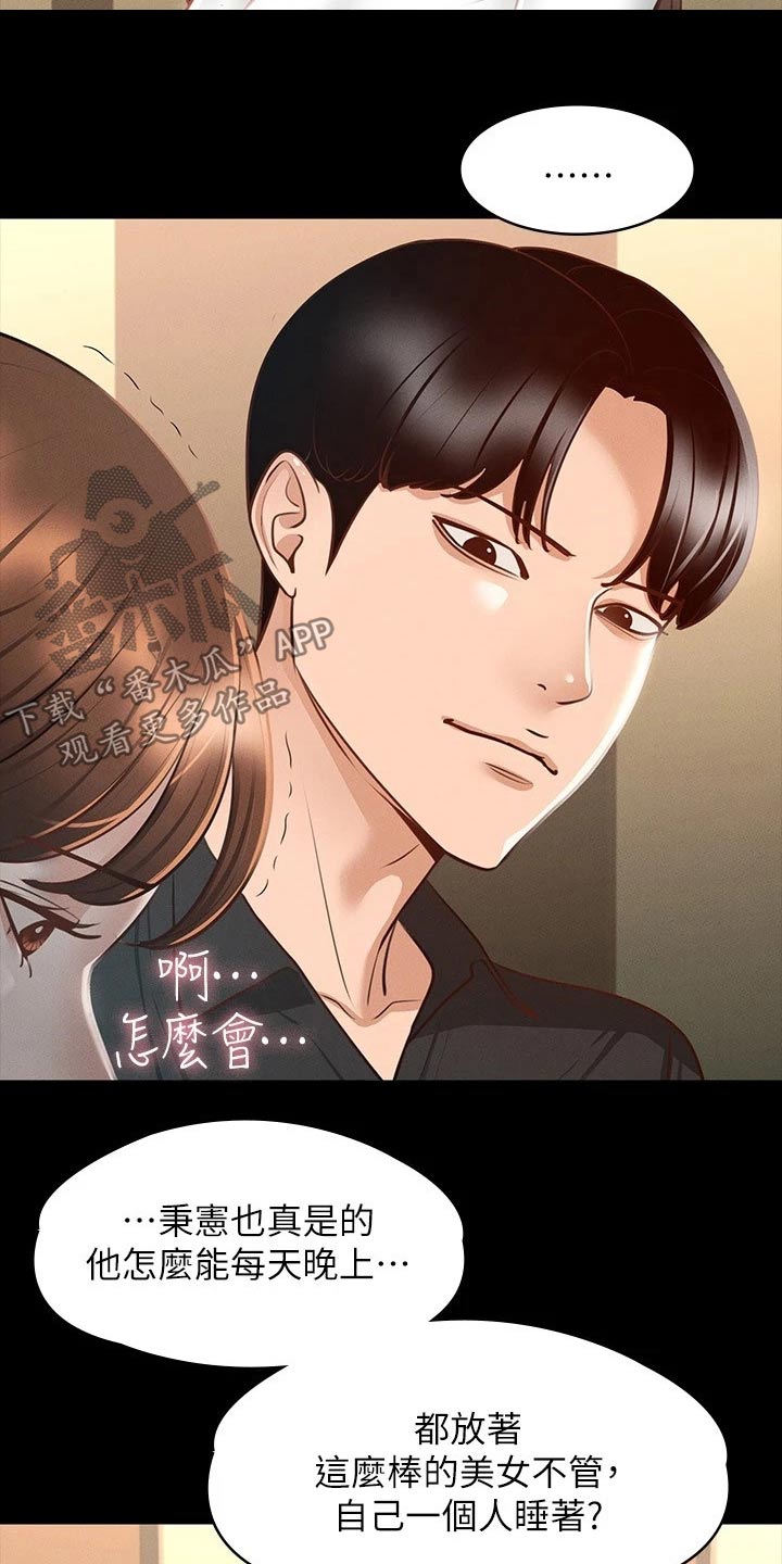 完美系统漫画,第29话2图