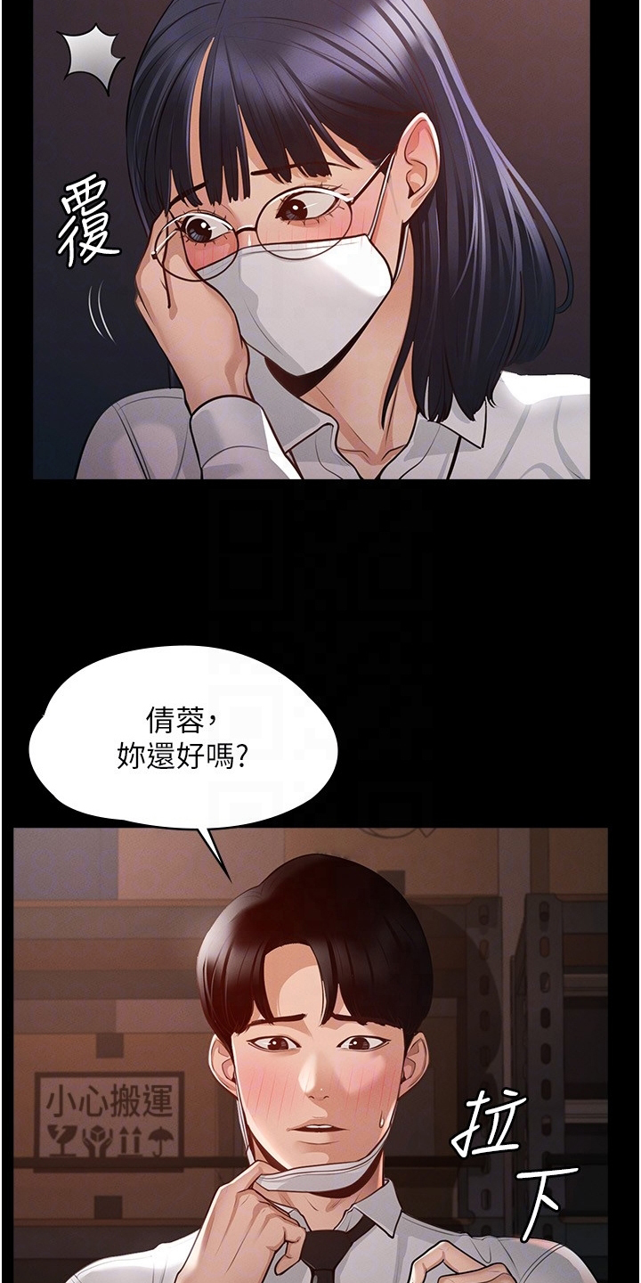 完美系统漫画,第6话2图