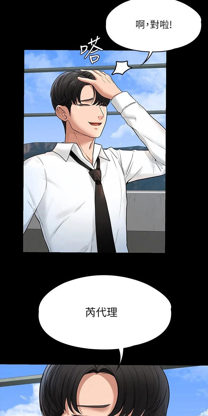 完美系统漫画,第41话2图