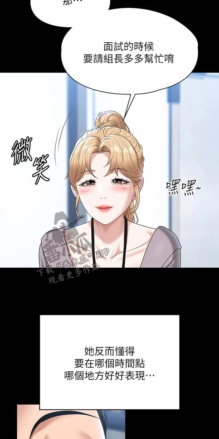 完美系统漫画,第69话2图