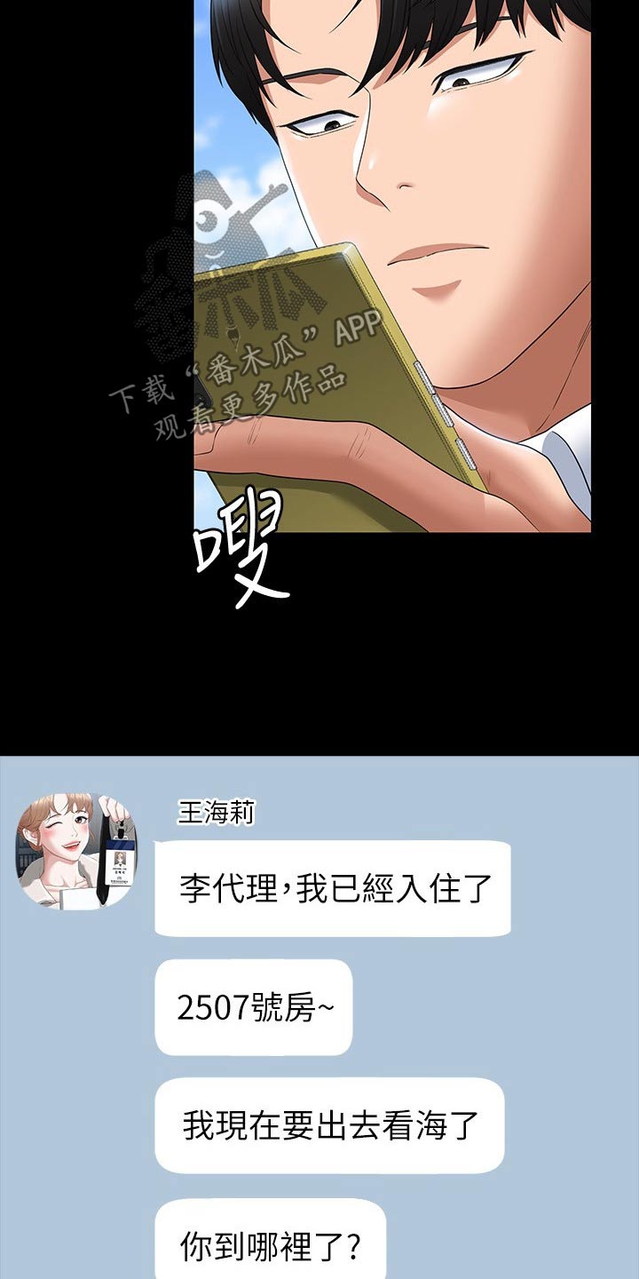 完美系统漫画,第81话1图