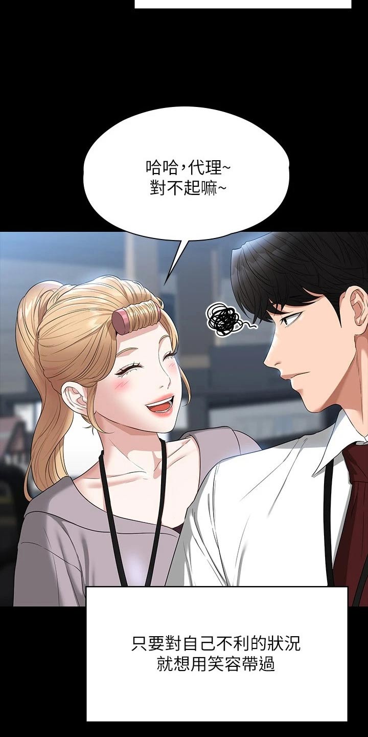 完美系统漫画,第69话1图