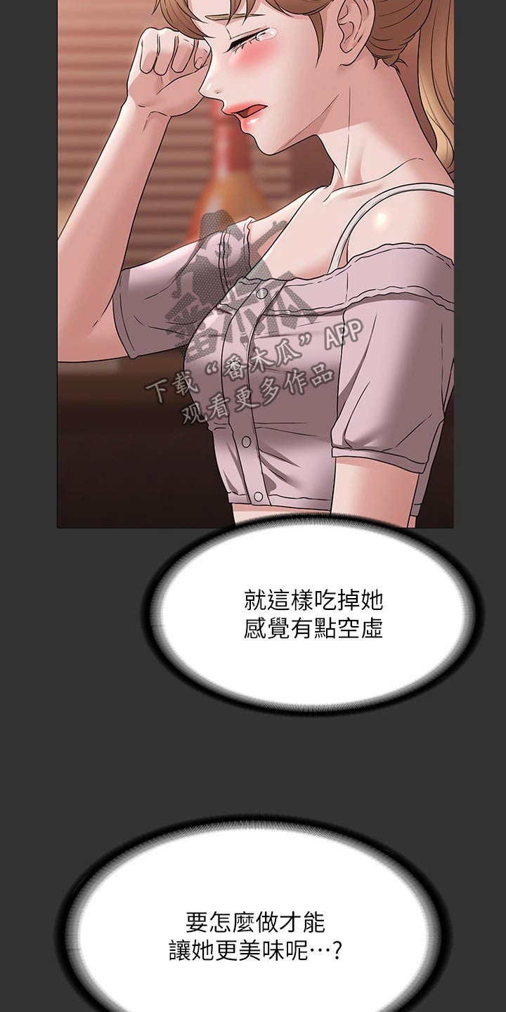 完美系统漫画,第82话1图
