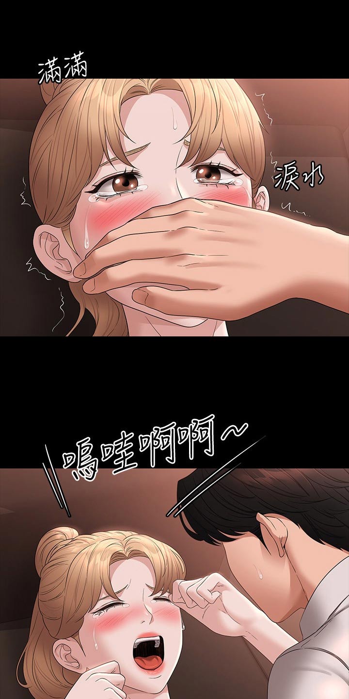完美系统漫画,第80话1图