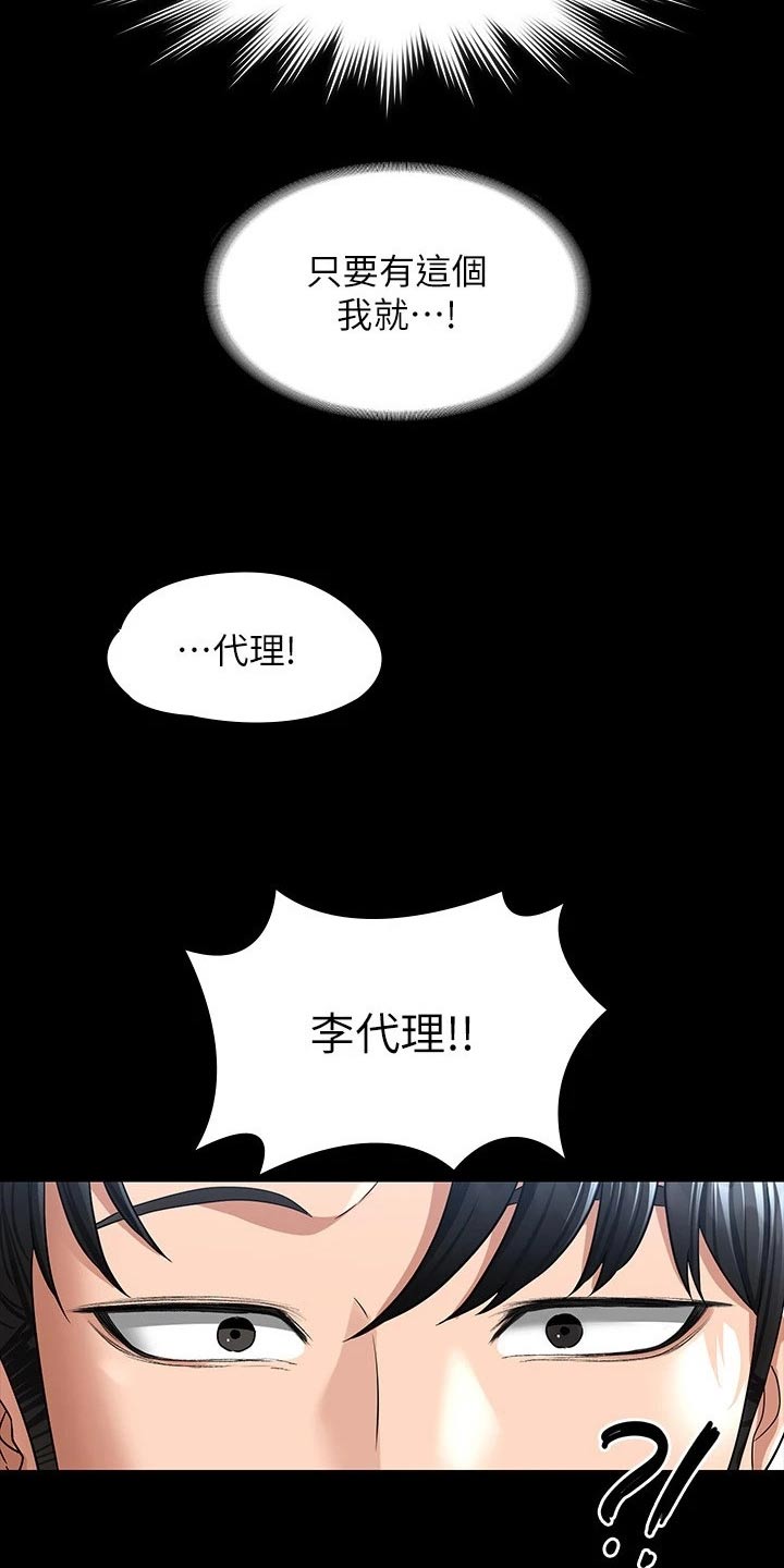 完美系统教程完整版漫画,第49话2图