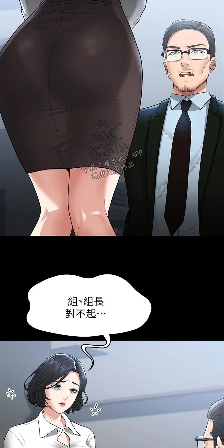 完美系统漫画,第46话2图