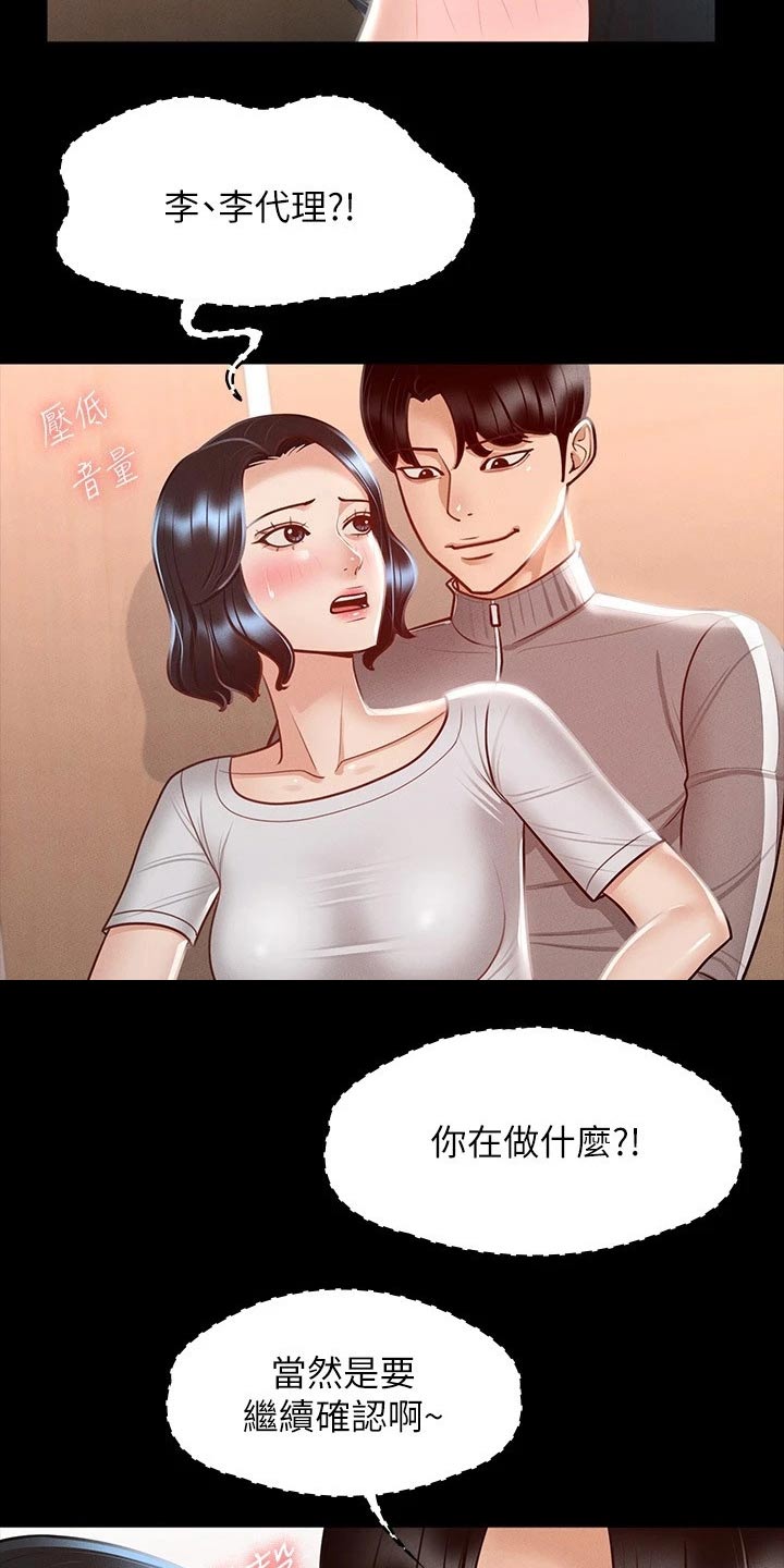 完美系统漫画,第35话2图