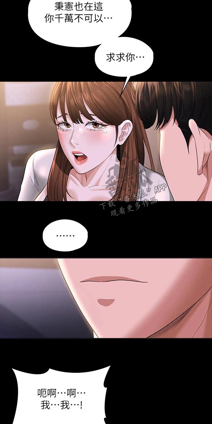 完美系统教程完整版漫画,第57话2图