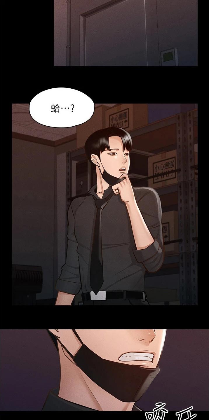 完美系统漫画,第18话2图