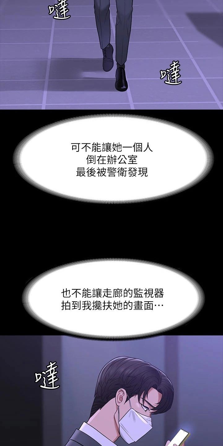 完美系统漫画,第43话2图