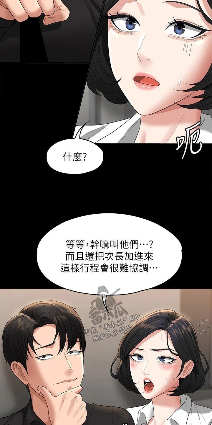 完美系统教程完整版漫画,第55话2图