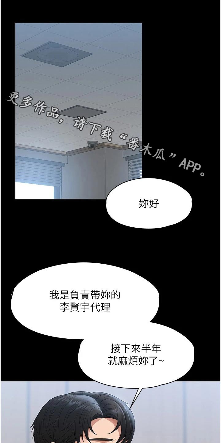 完美系统漫画,第67话1图