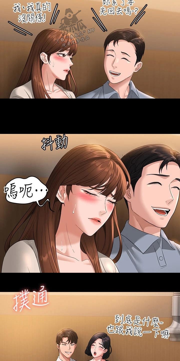 完美系统漫画,第59话2图