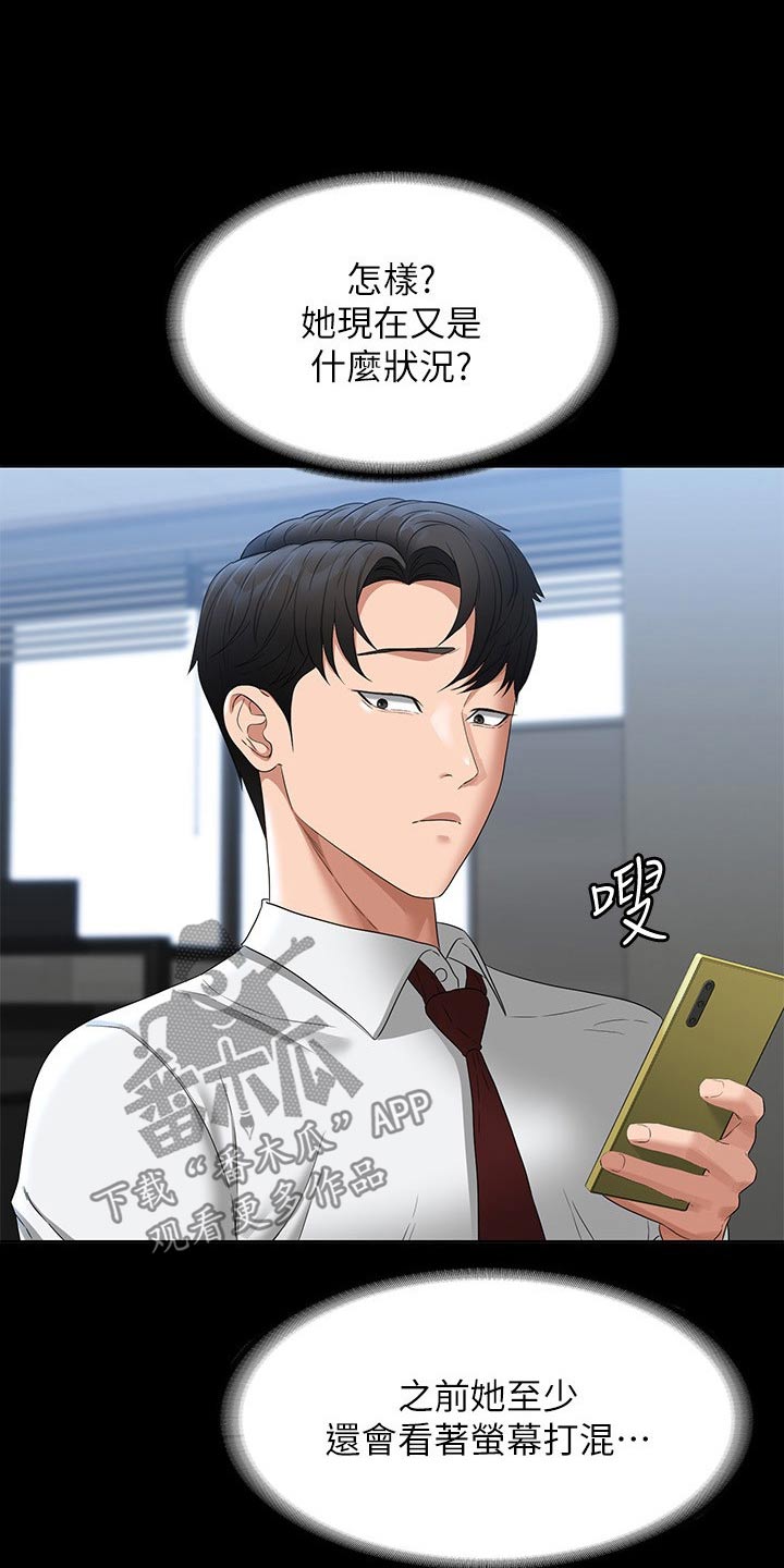 完美系统漫画,第78话2图