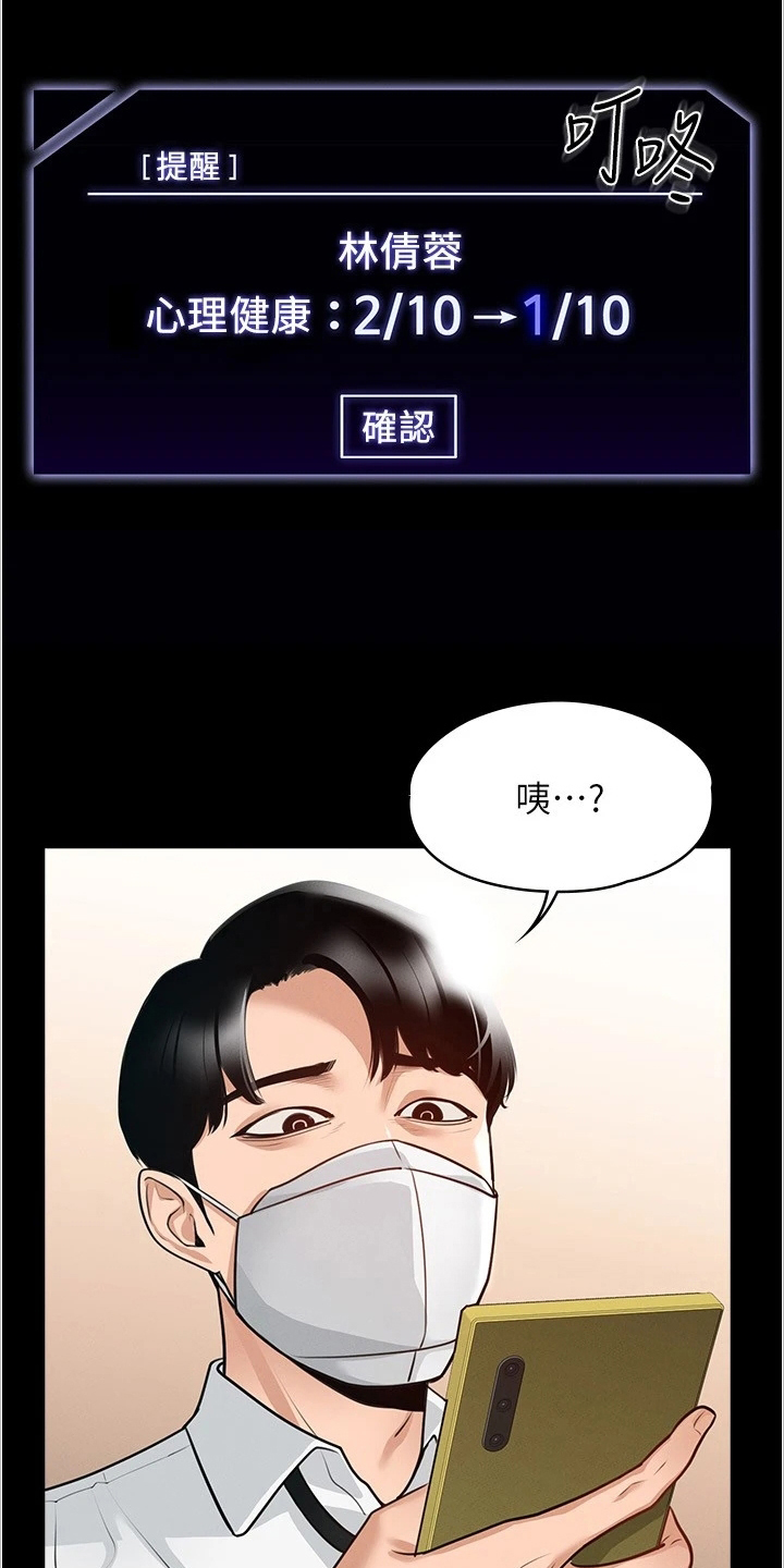完美系统漫画,第5话2图