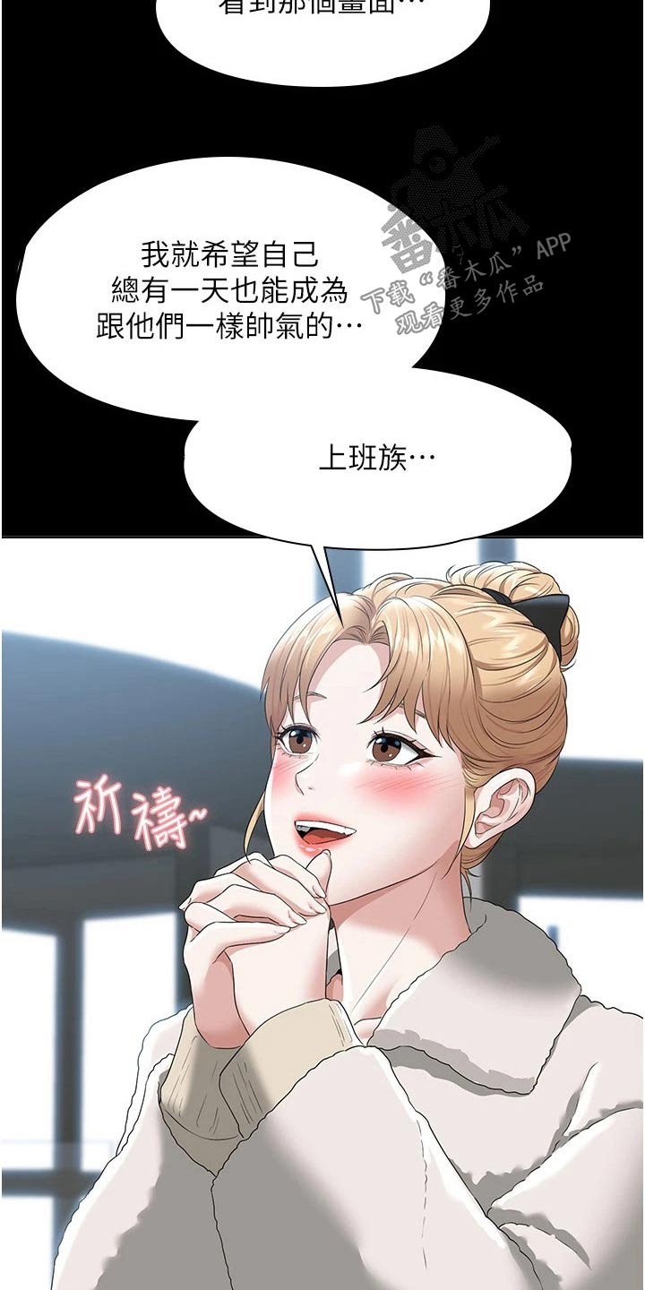 完美系统教程完整版漫画,第68话2图