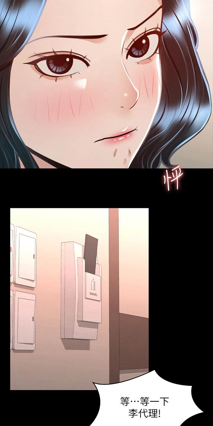 完美系统漫画,第39话1图