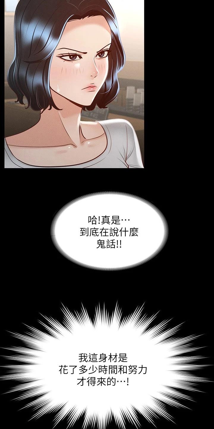 完美系统漫画,第34话2图