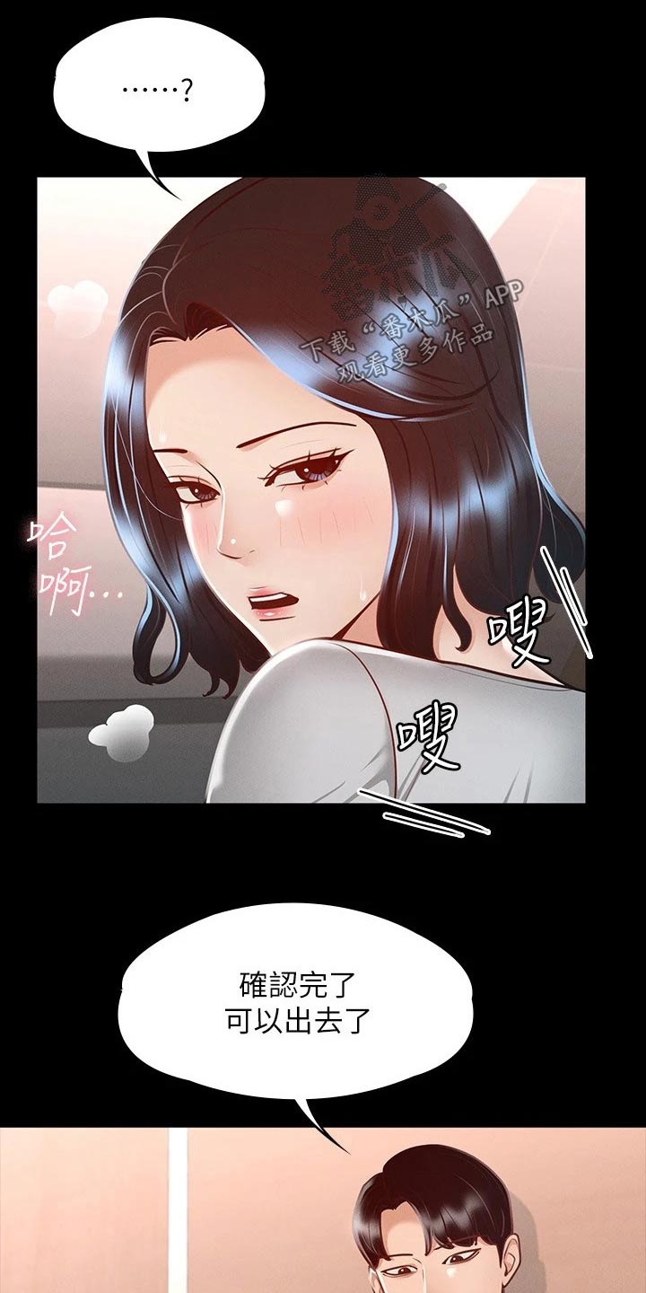 完美系统漫画,第36话1图