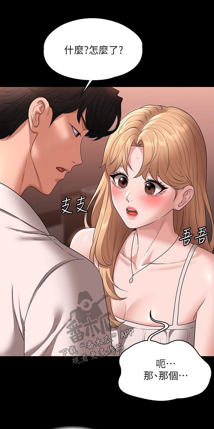 完美系统漫画,第84话1图