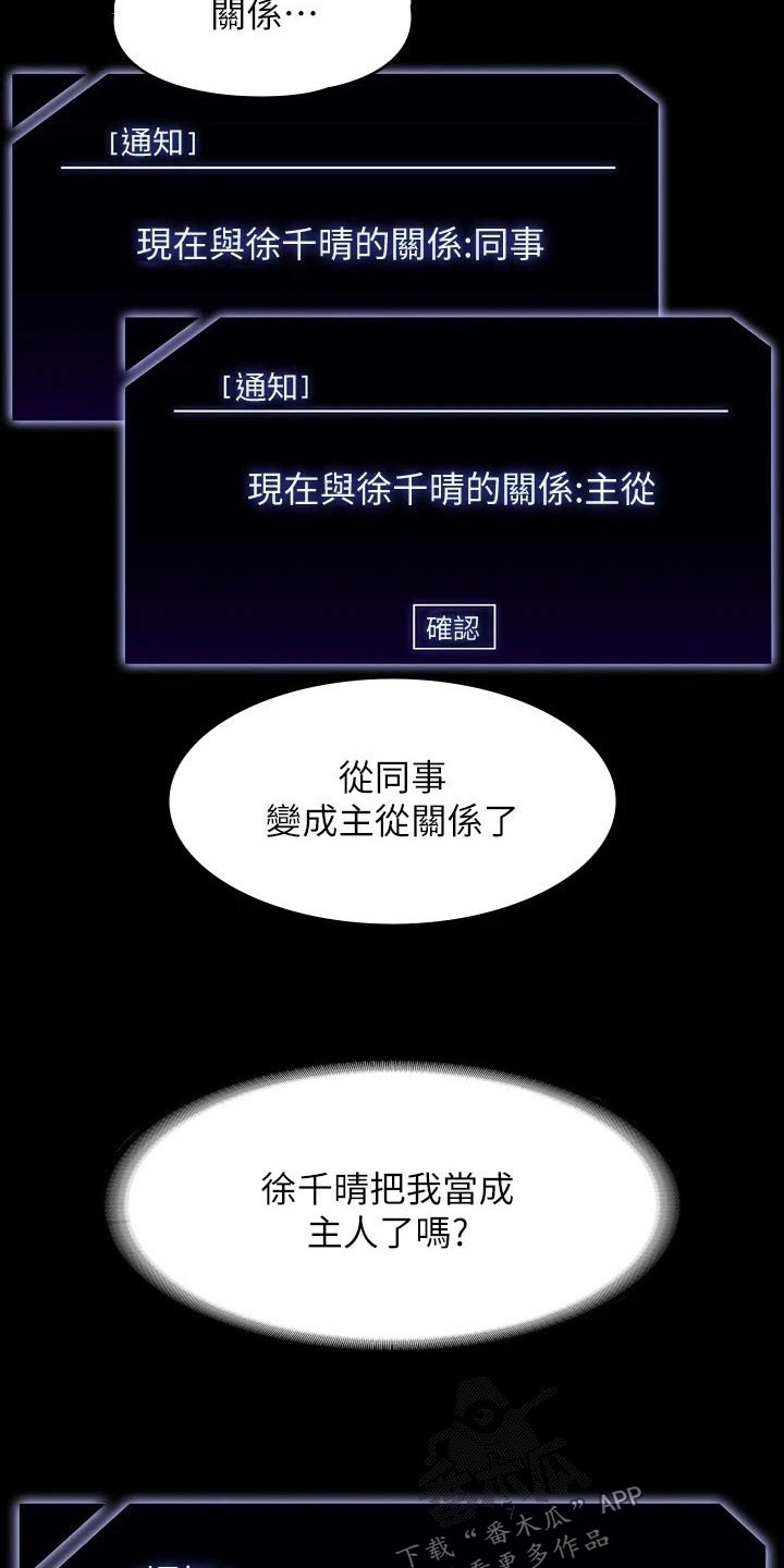 完美系统漫画,第43话1图