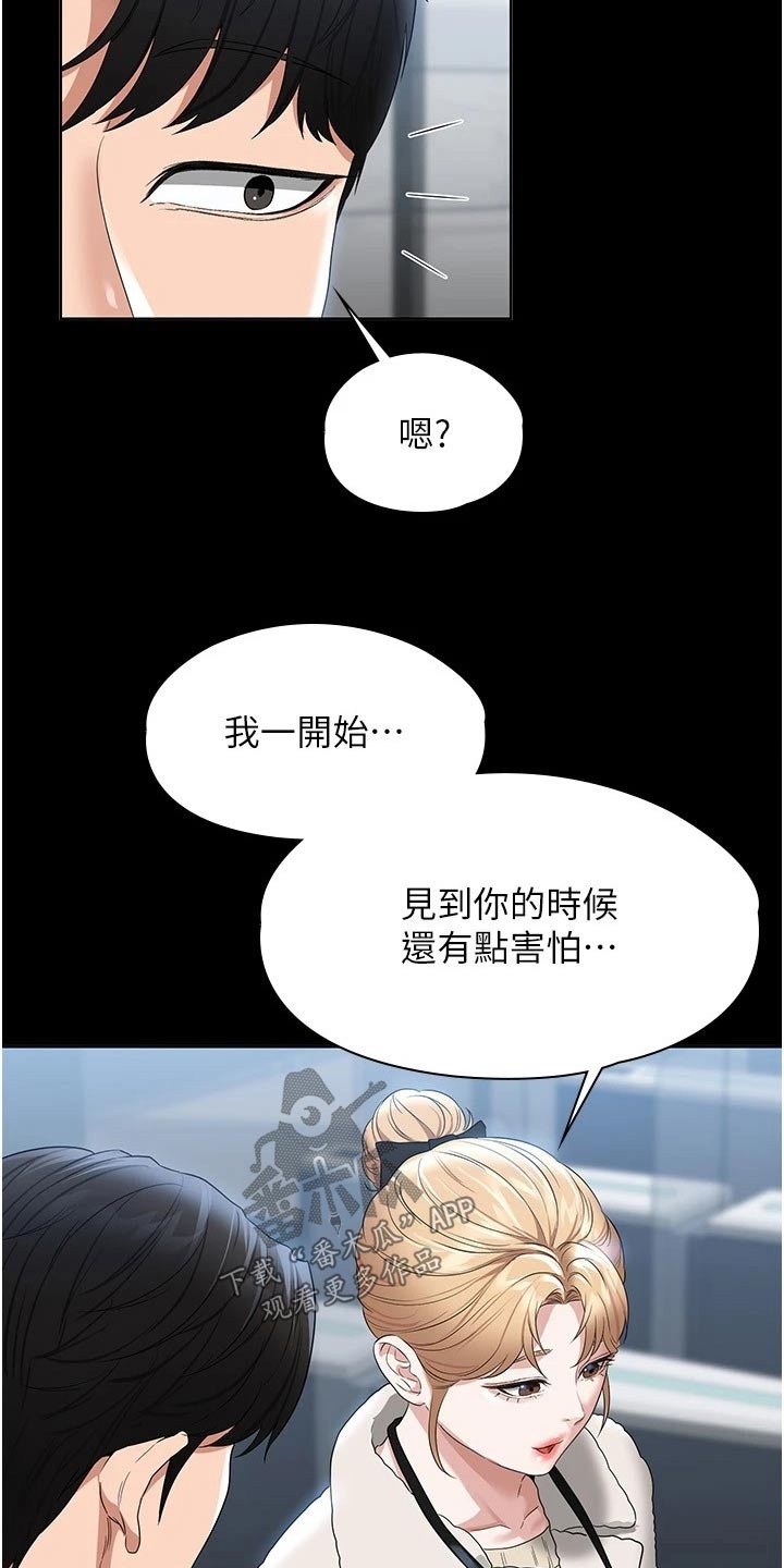 完美系统教程完整版漫画,第68话2图