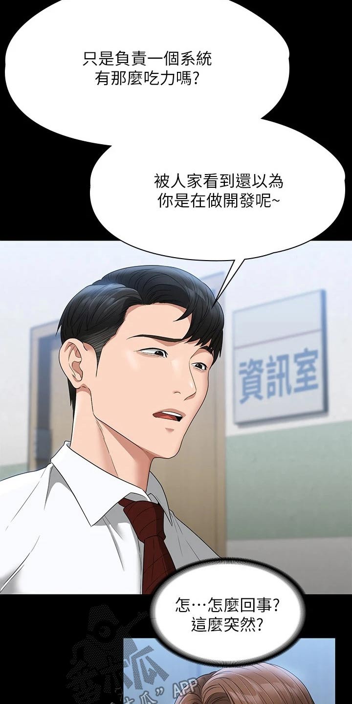 完美系统漫画,第72话2图