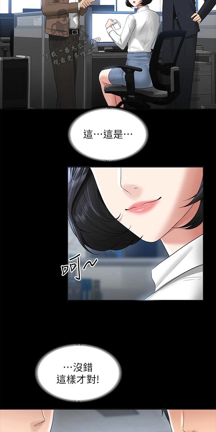 完美系统教程完整版漫画,第55话1图